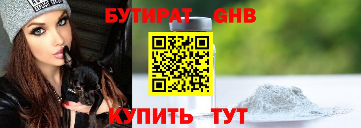 БУТИРАТ жидкий экстази  Вход с VPN  Реутов 