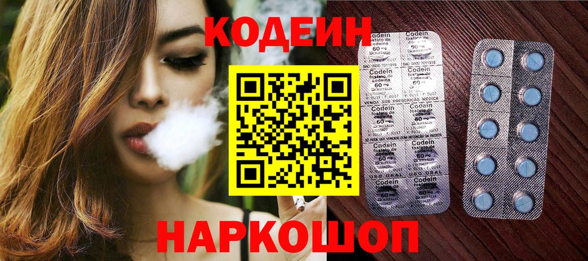 Кодеиновый сироп Lean Purple Drank Реутов