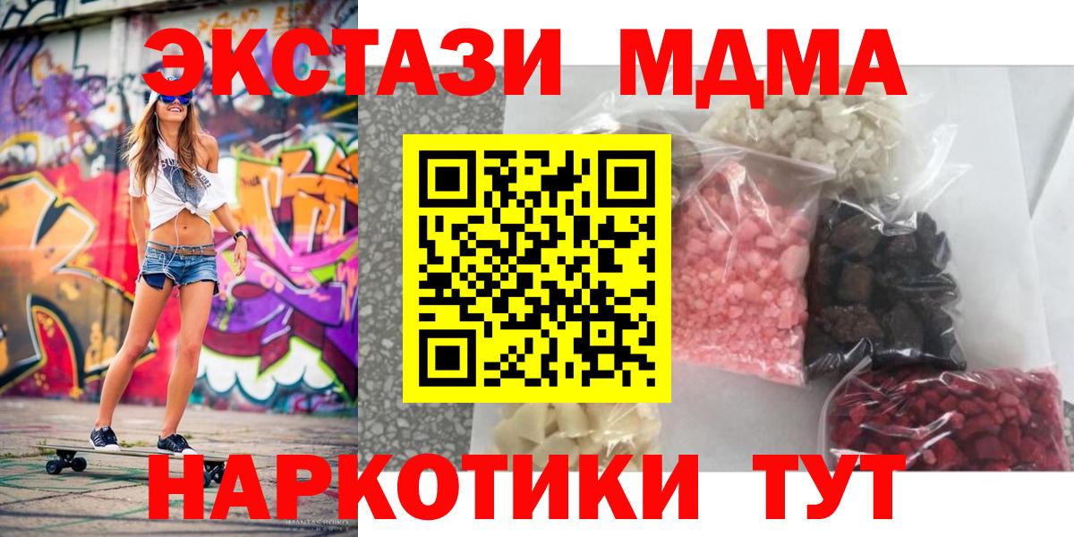 MDMA кристаллы Реутов