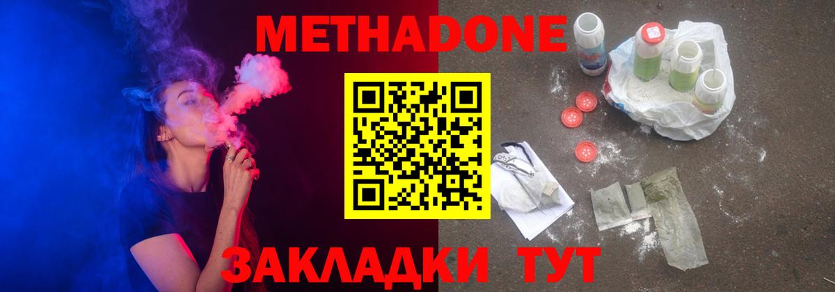 Реутов  МЕТАДОН methadone  Вход с VPN 